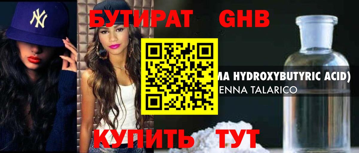 Бутират  Вход с VPN  Верхняя Пышма  БУТИРАТ 1.4BDO 