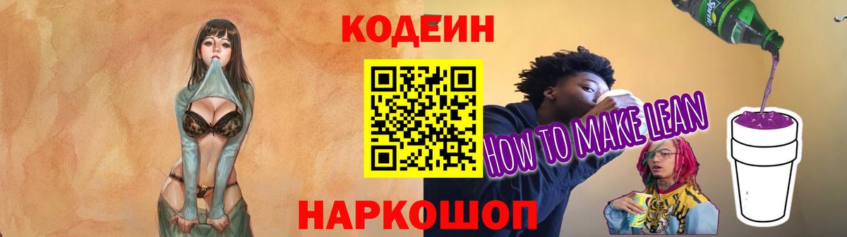 Верхняя Пышма  Кодеиновый сироп Lean напиток Lean (лин)  Вход с VPN 