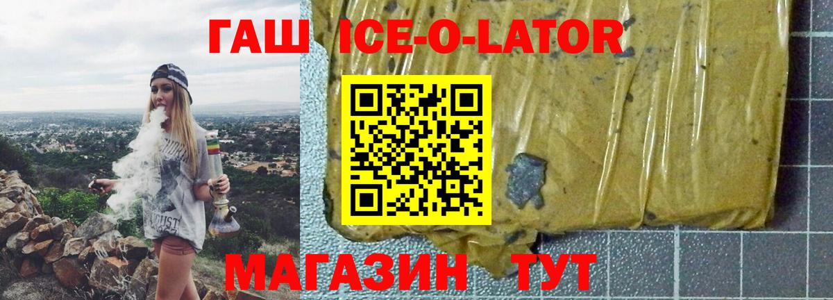 ГАШИШ Ice-O-Lator Верхняя Пышма