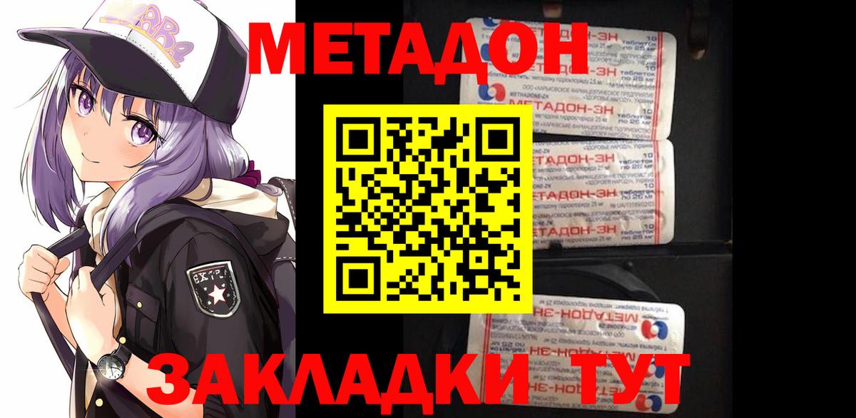 Метадон methadone  Вход с VPN  Верхняя Пышма  kraken ТОР  МЕТАДОН кристалл 